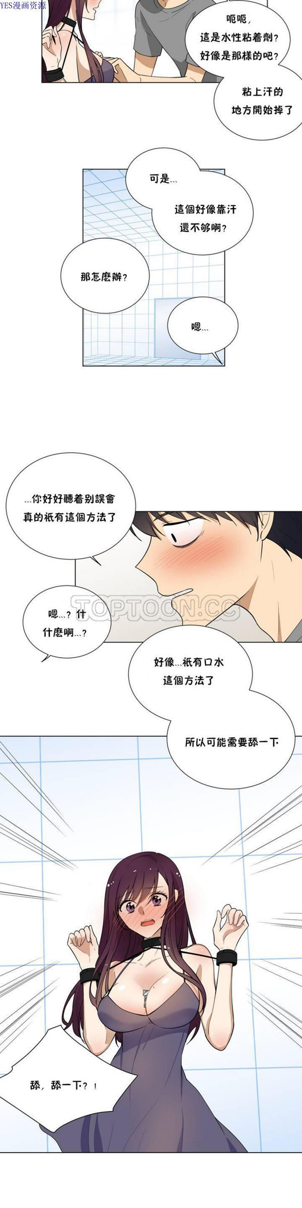 羞愧的房间 第1话 第19页