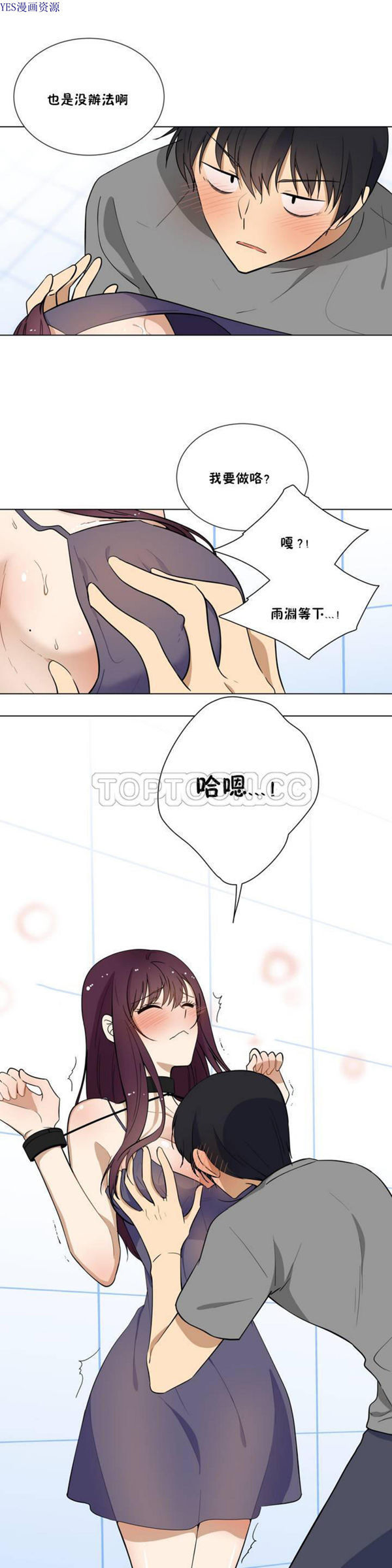 羞愧的房间 第1话 第20页