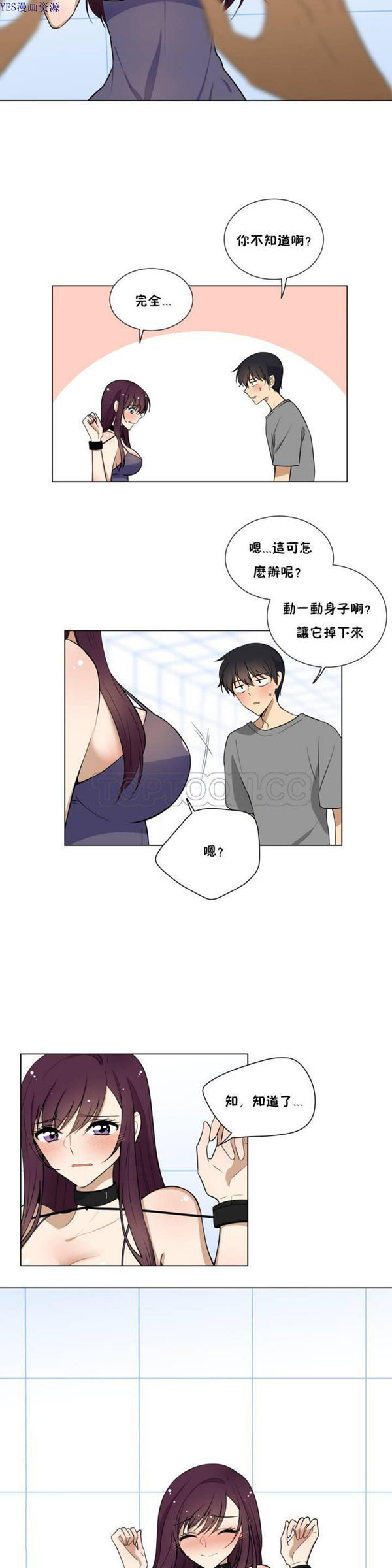 羞愧的房间 第1话 第11页