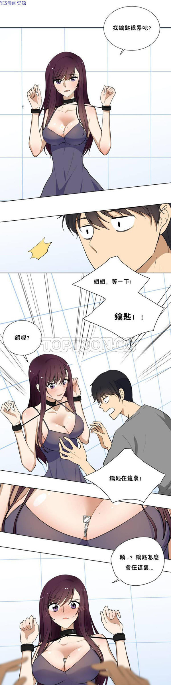 羞愧的房间 第1话 第10页