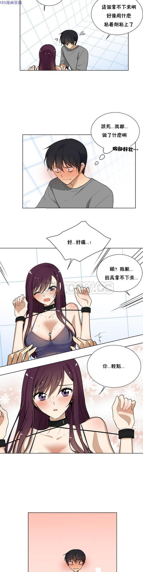 羞愧的房间 第1话 第15页
