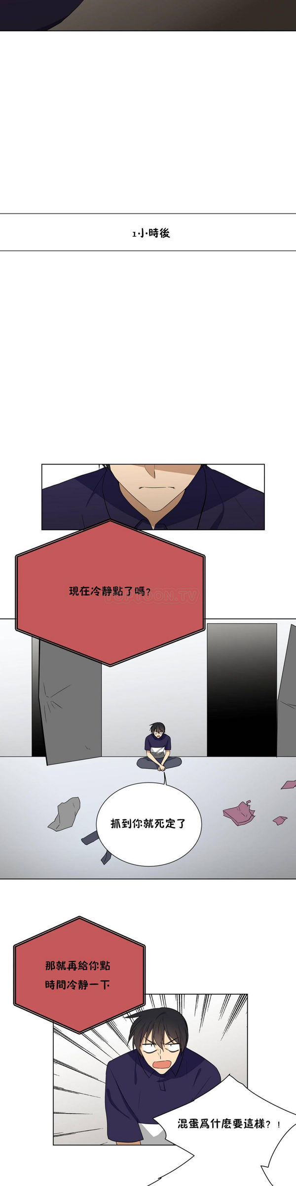 羞愧的房间 第20话【最終話】 第4页