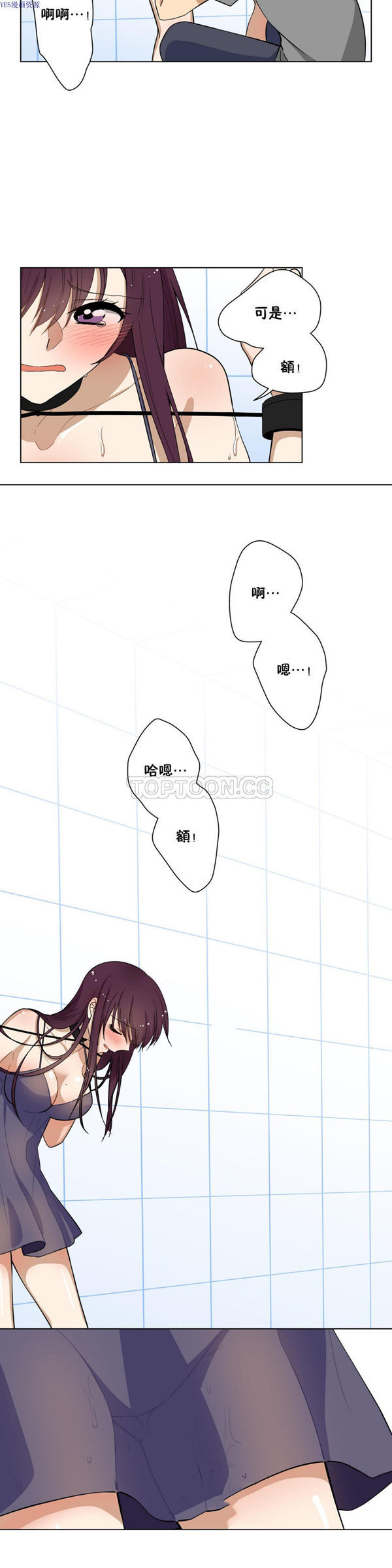 羞愧的房间 第2话 第10页
