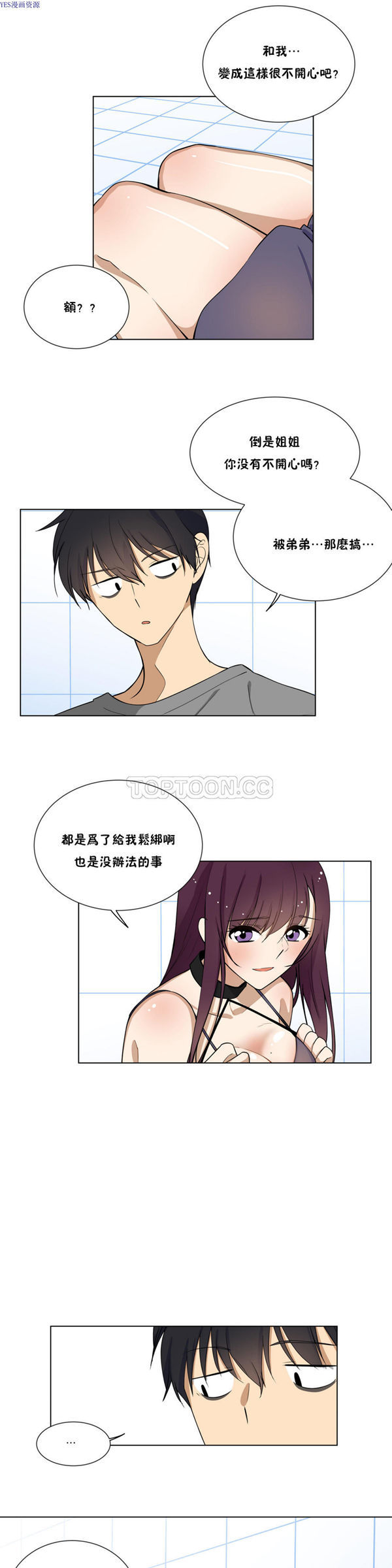 羞愧的房间 第2话 第14页