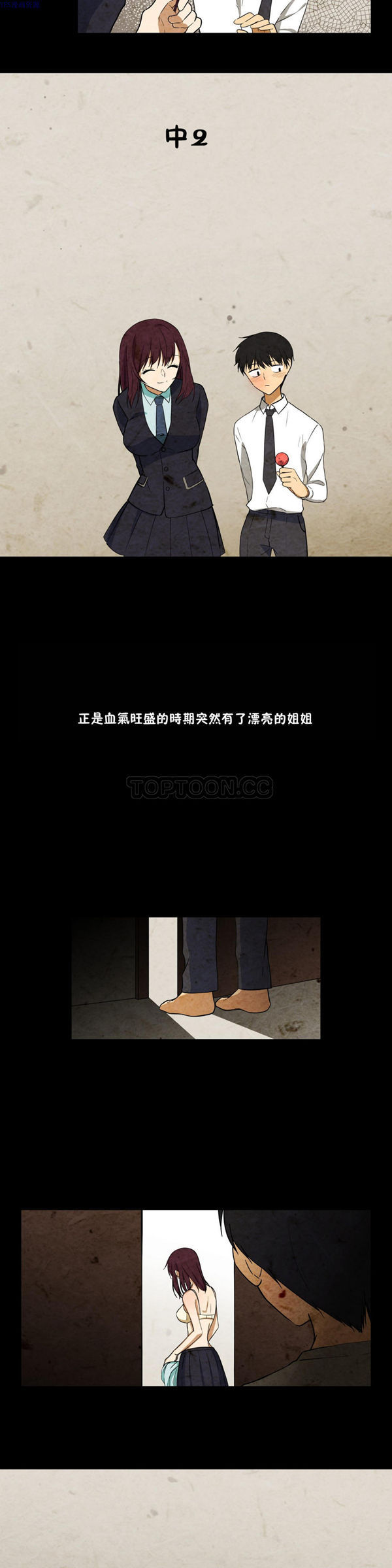 羞愧的房间 第2话 第18页