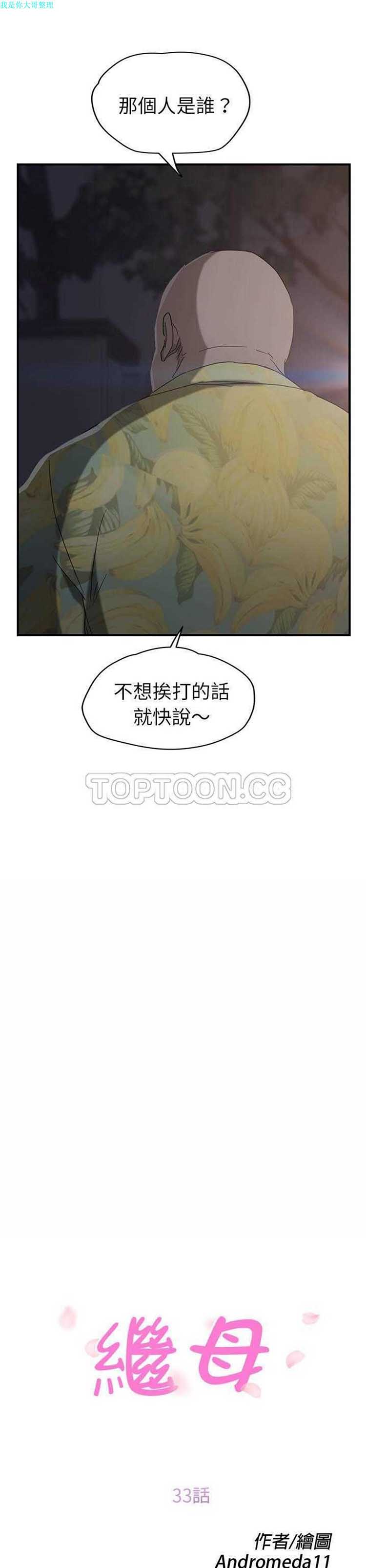 继母 第33话 第2页