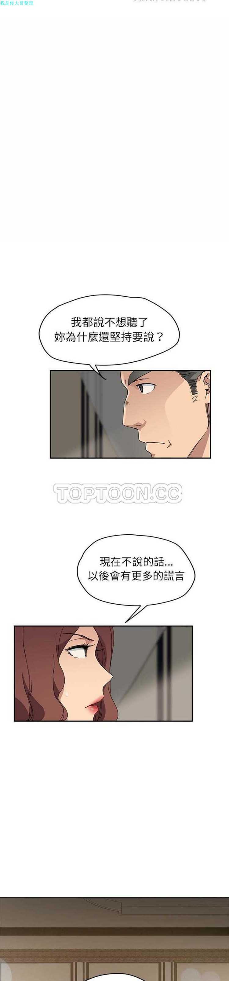 继母 第33话 第3页