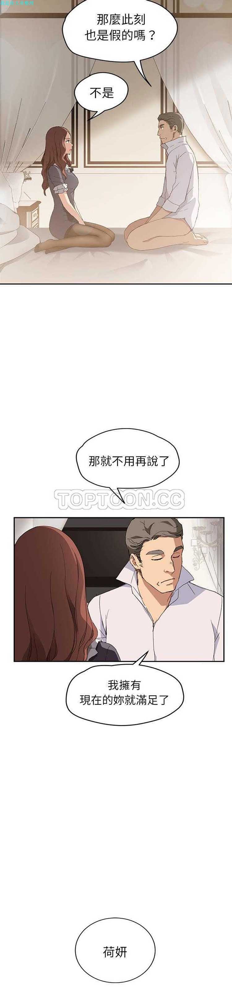 继母 第33话 第4页