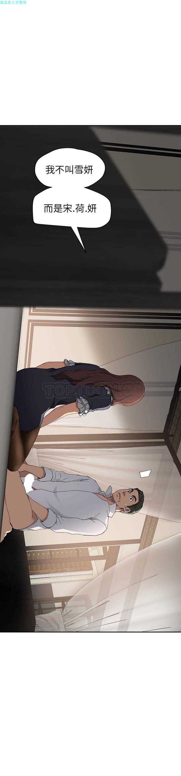 继母 第33话 第5页