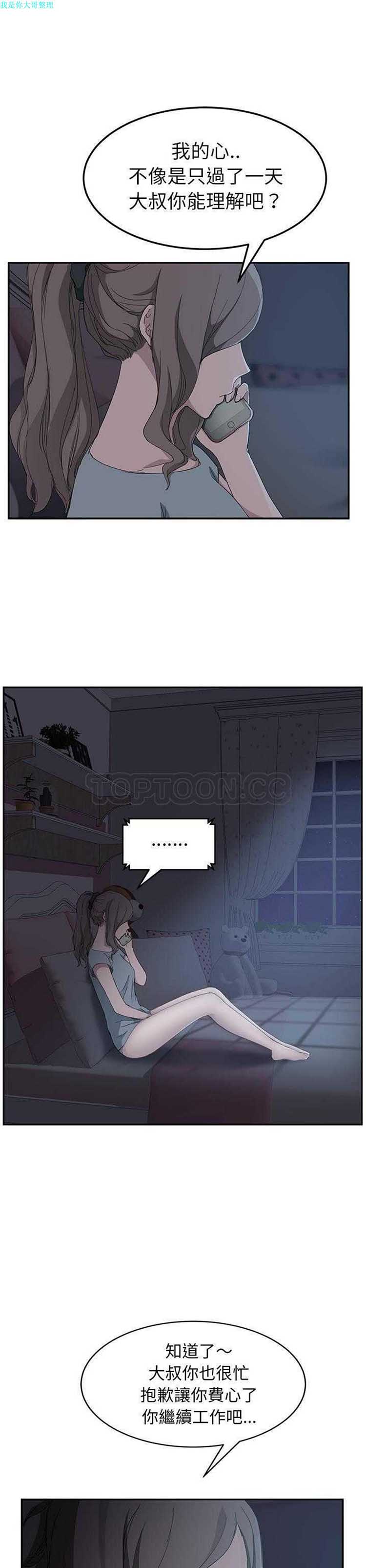继母 第33话 第8页