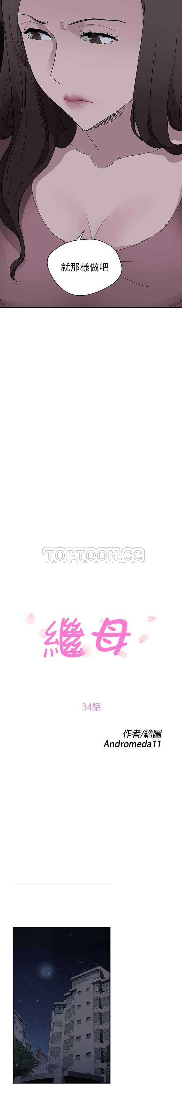 继母 第34话 第2页