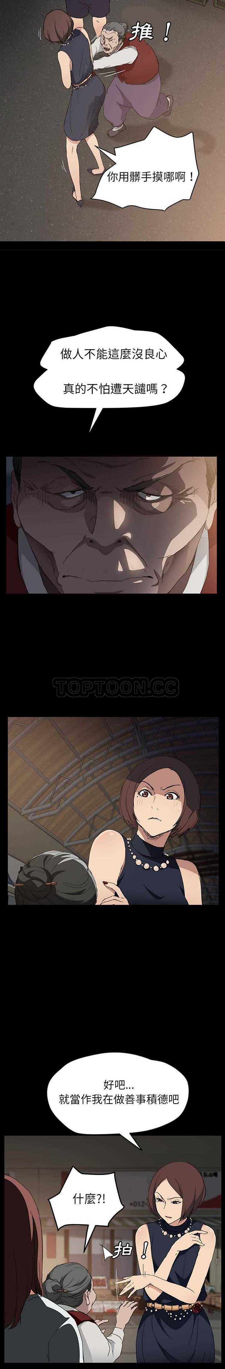 继母 第34话 第6页
