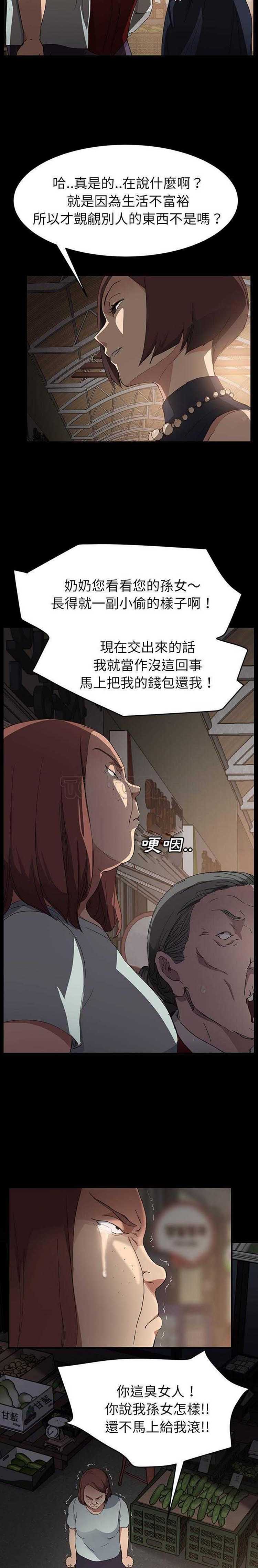 继母 第34话 第5页
