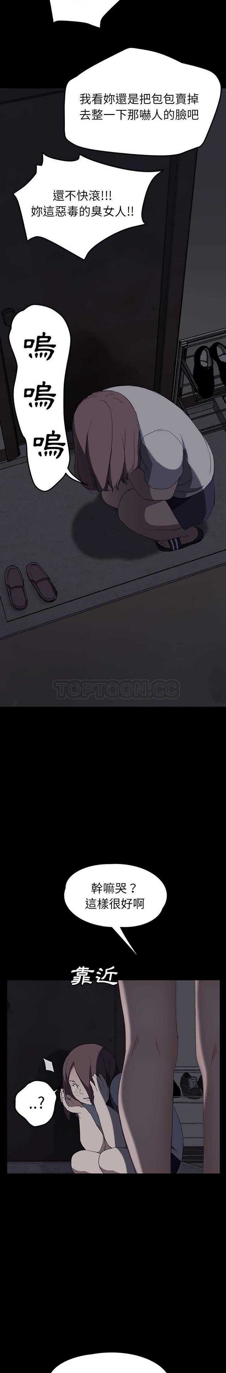 继母 第34话 第8页
