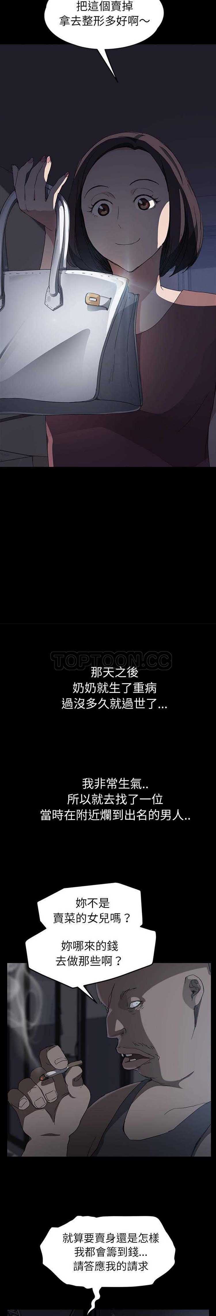 继母 第34话 第9页
