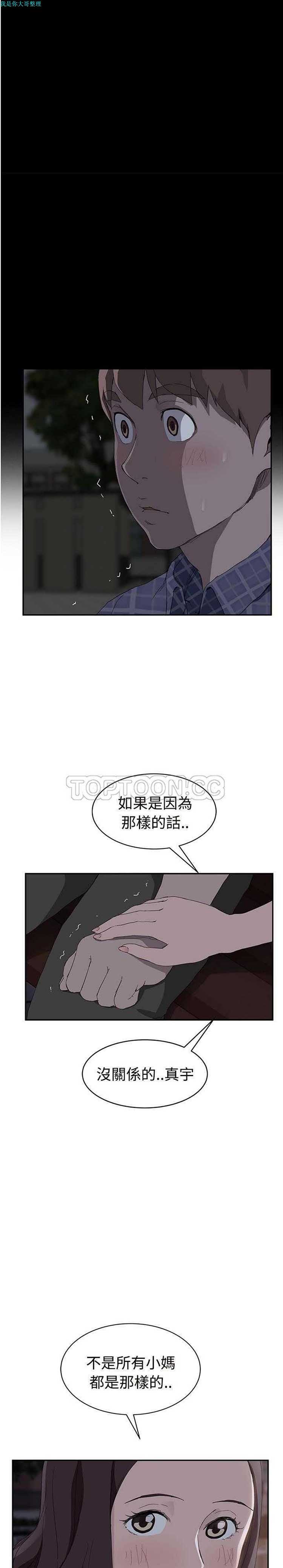 继母 第30话 第7页