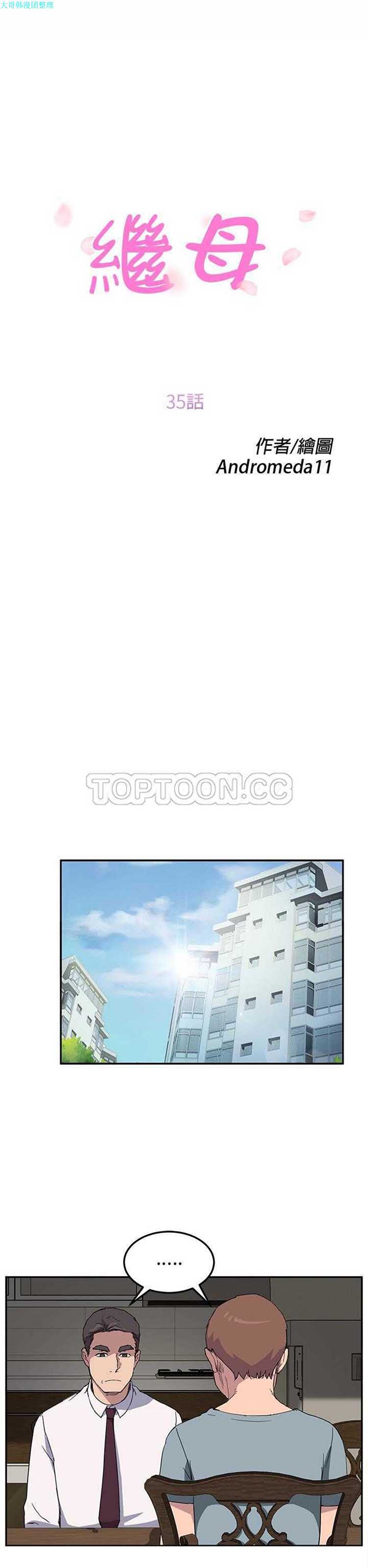 继母 第35话 第3页