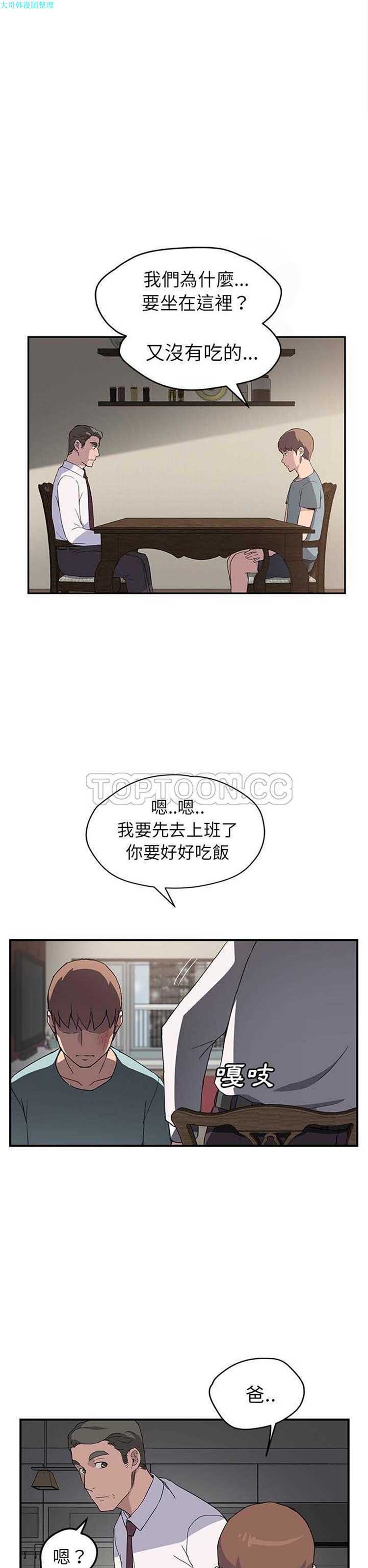 继母 第35话 第4页