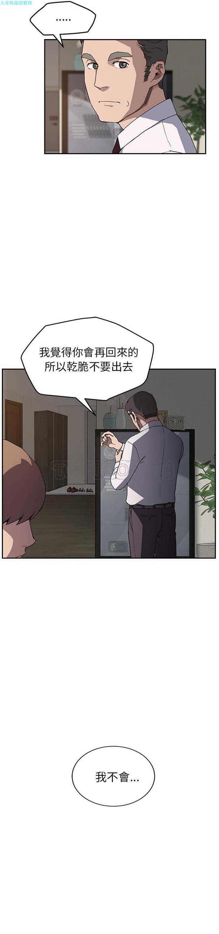 继母 第35话 第9页