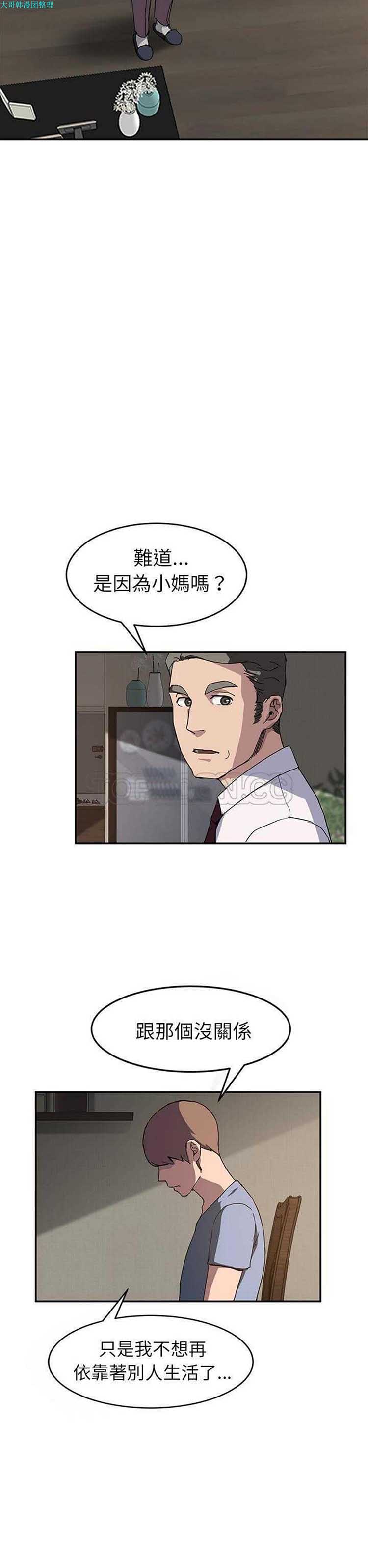 继母 第35话 第8页