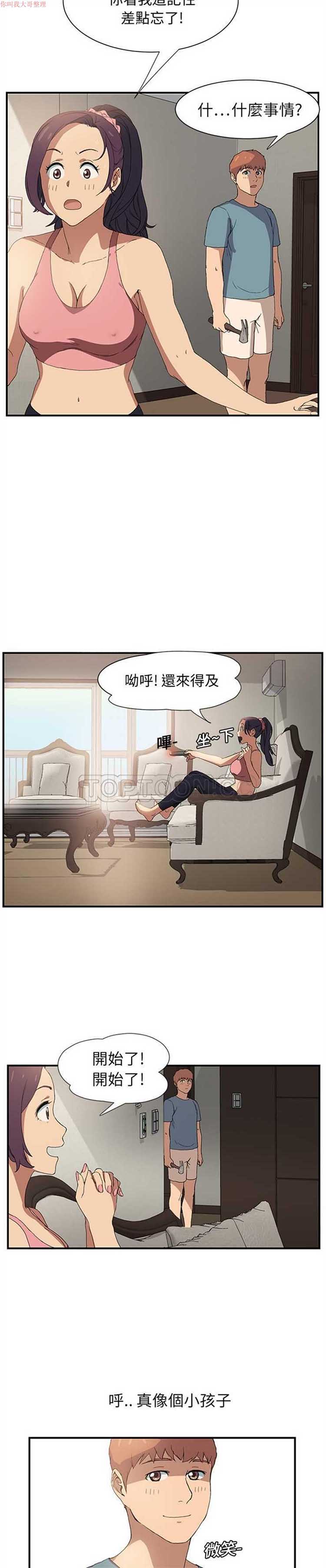 继母 第3话 第11页