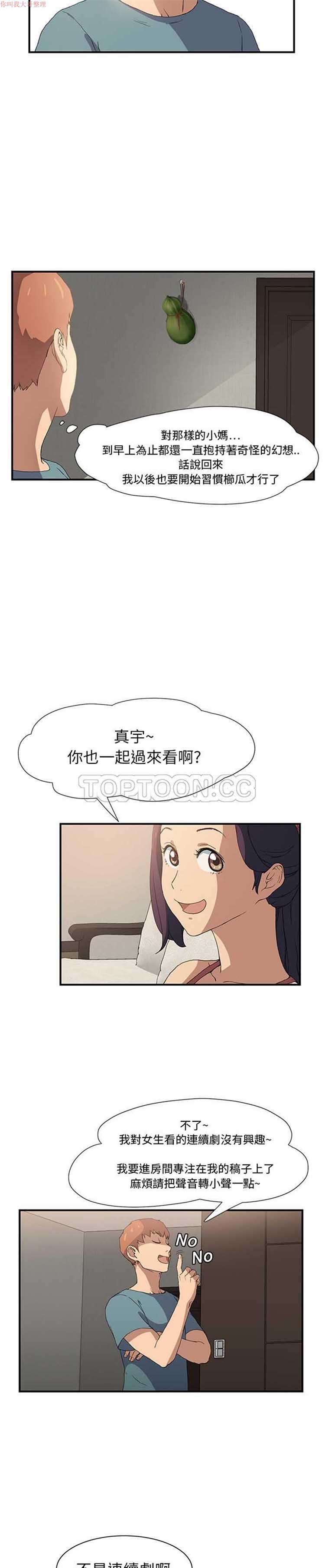 继母 第3话 第12页
