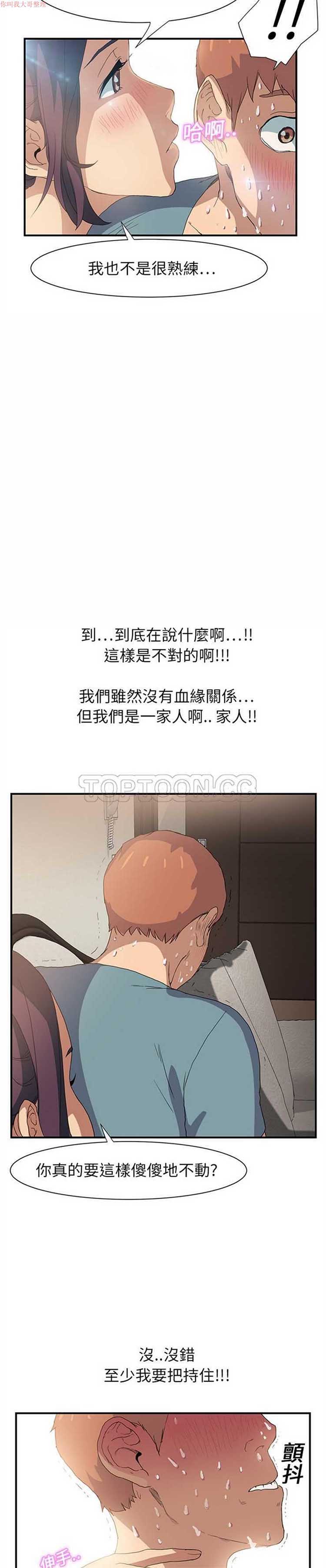 继母 第3话 第19页