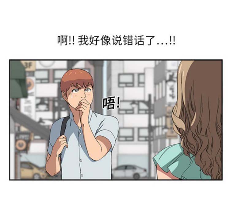 继母 第5画 第14页