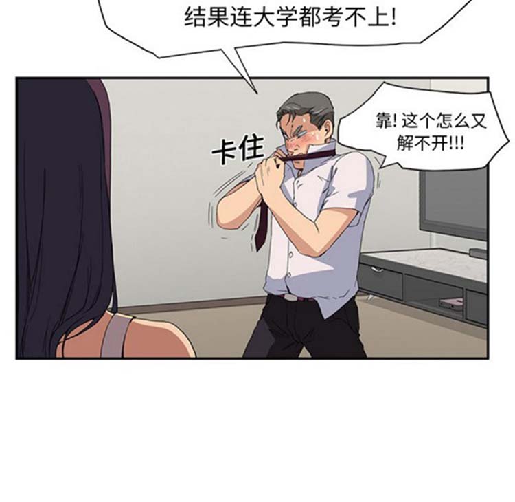 继母 第5画 第27页