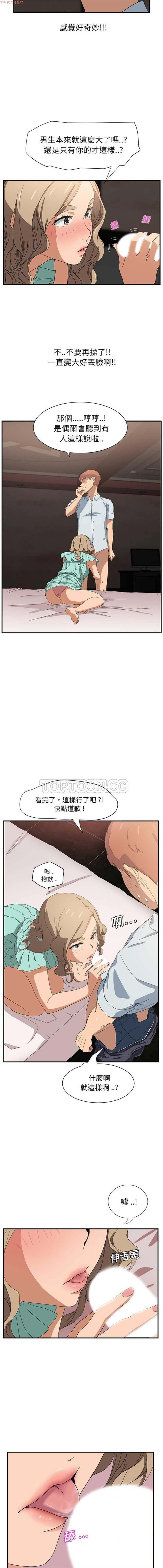 继母 第6话 第10页