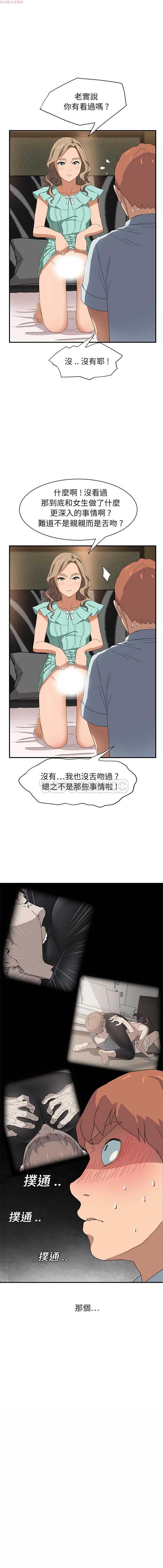 继母 第6话 第13页