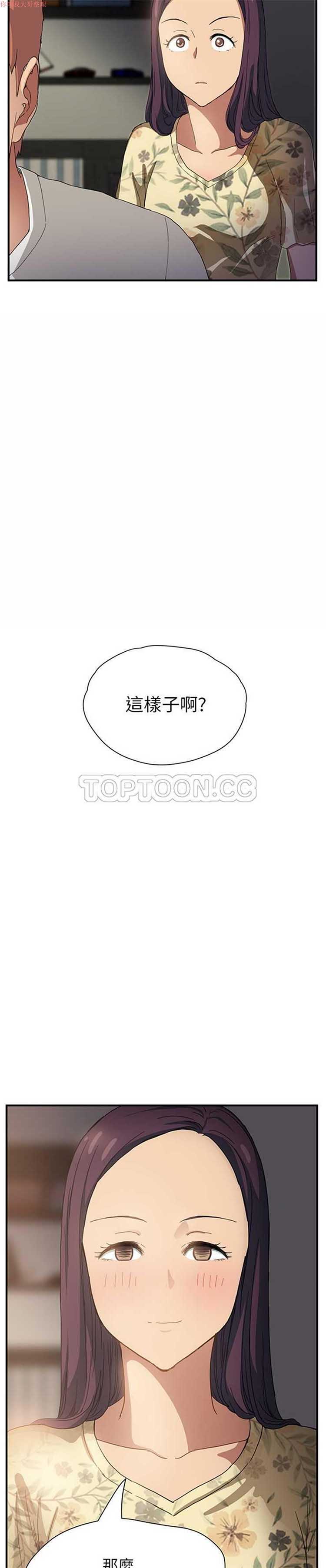 继母 第10话 第2页