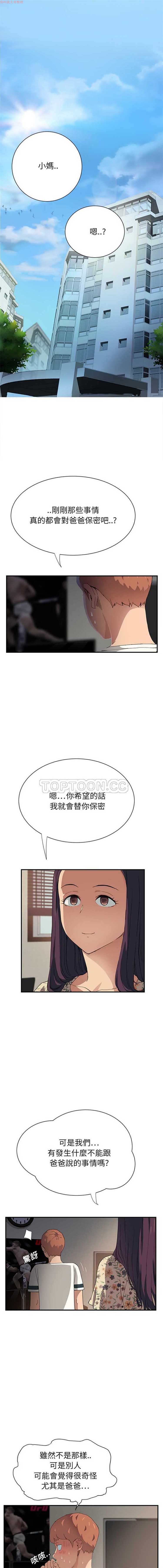 继母 第10话 第6页