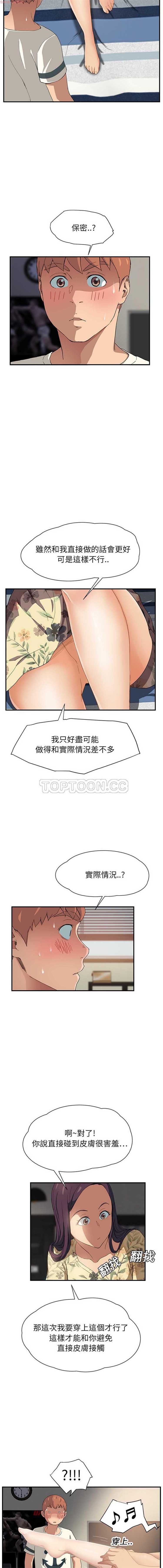 继母 第10话 第8页