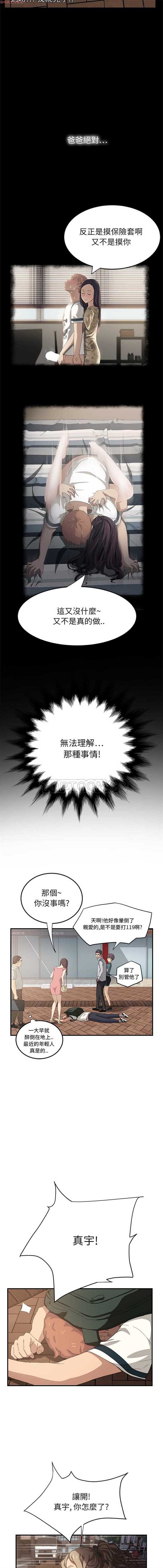继母 第13话 第5页