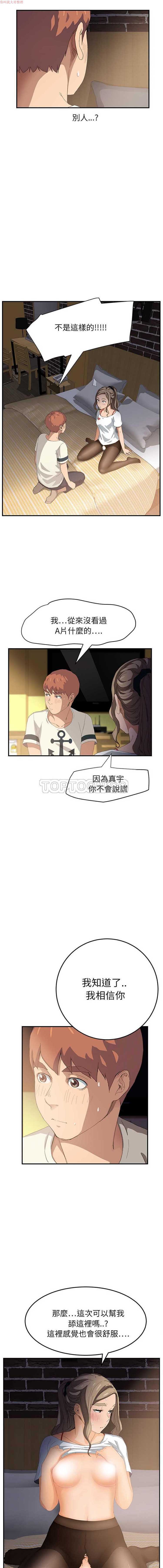 继母 第14话 第8页