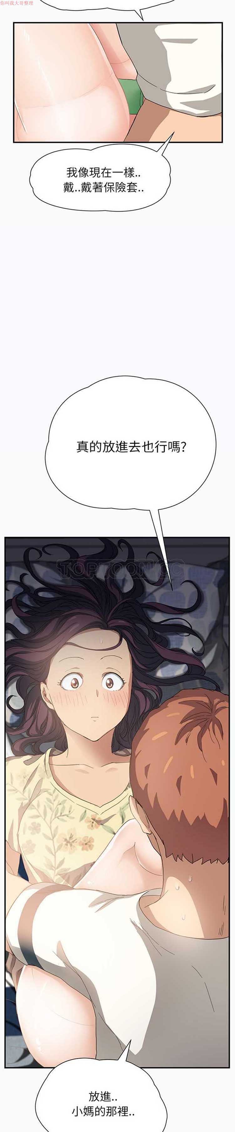 继母 第11话 第2页
