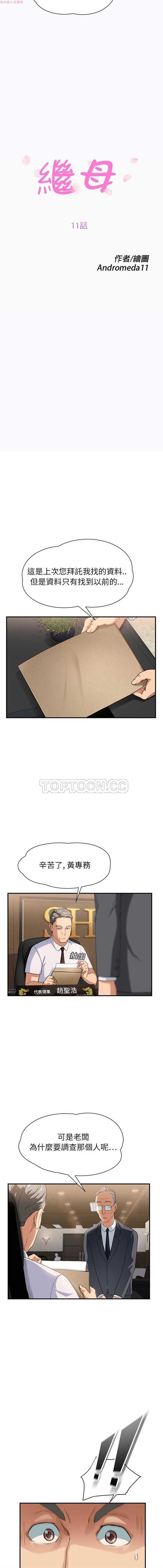 继母 第11话 第3页