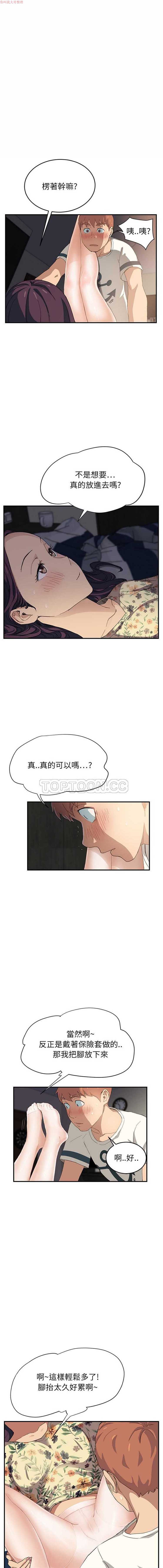 继母 第11话 第5页