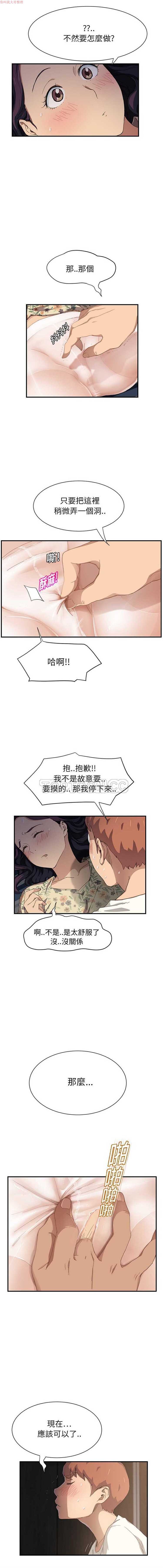 继母 第11话 第8页