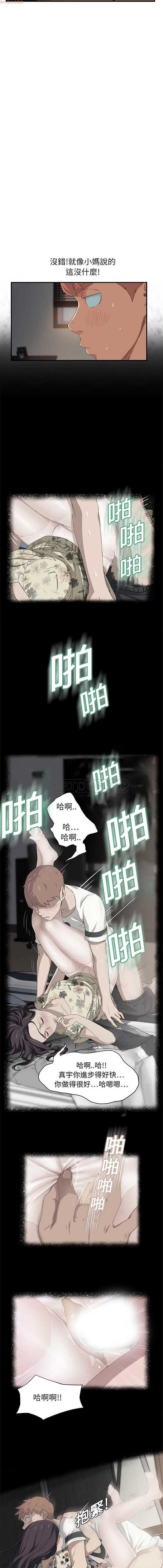 继母 第12话 第9页