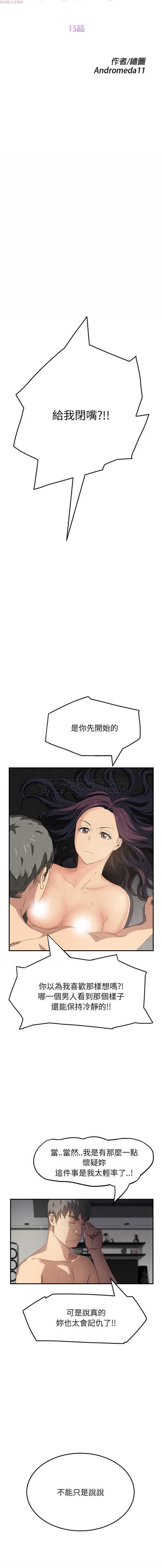 继母 第15话 第3页