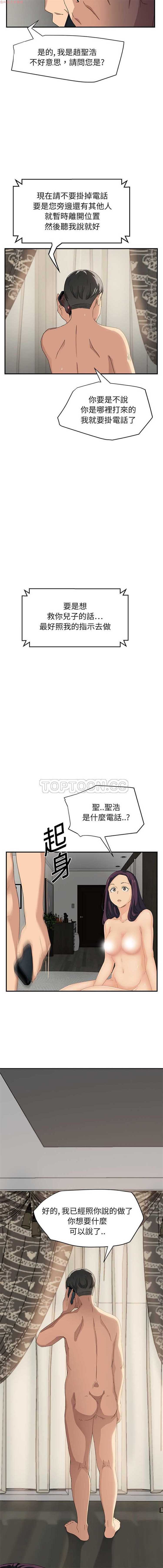 继母 第15话 第6页