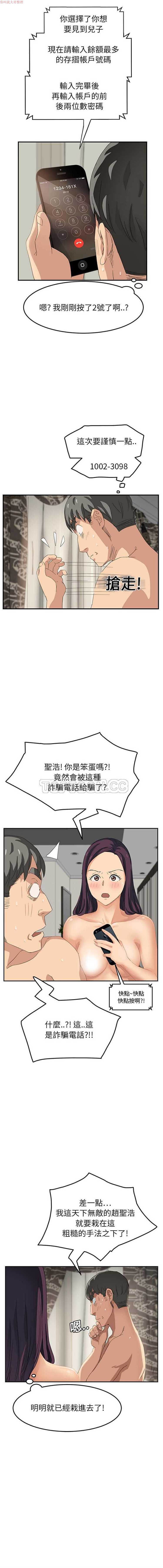 继母 第15话 第8页