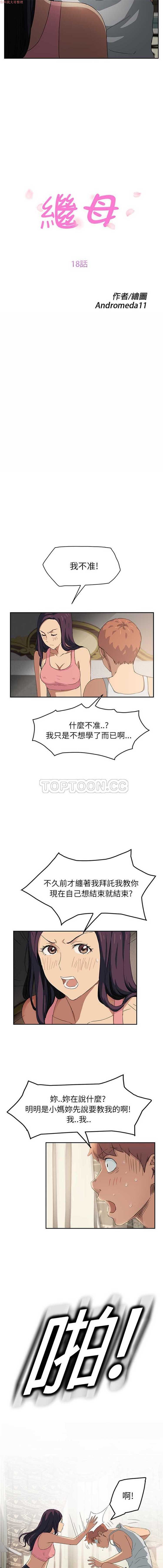 继母 第18话 第3页