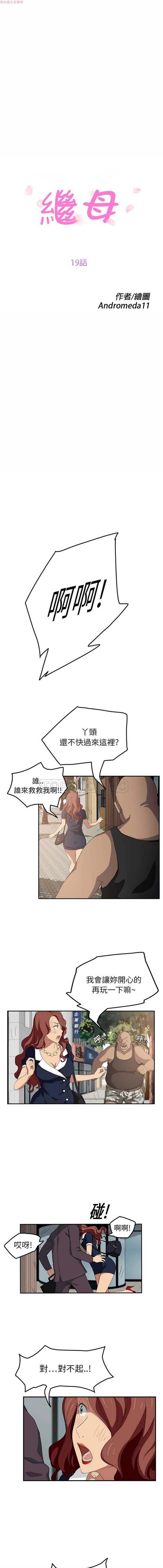 继母 第19话 第3页