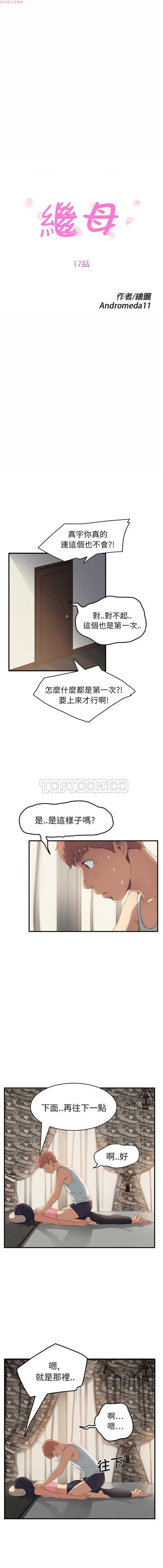 继母 第17话 第3页