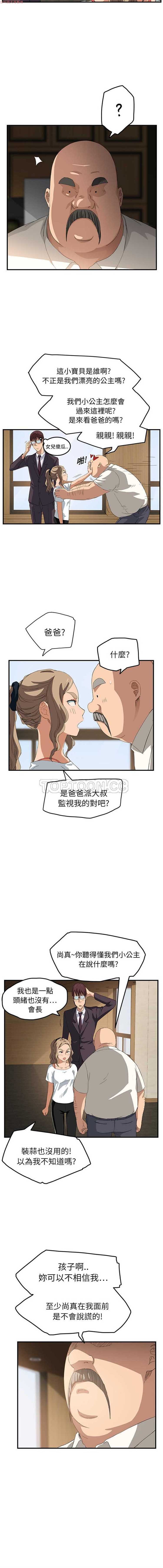 继母 第17话 第8页
