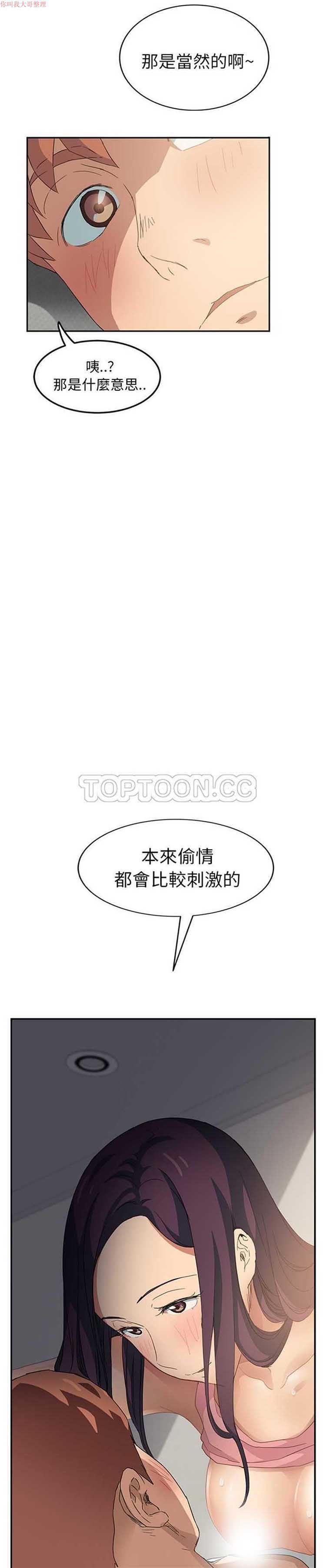 继母 第20话 第2页