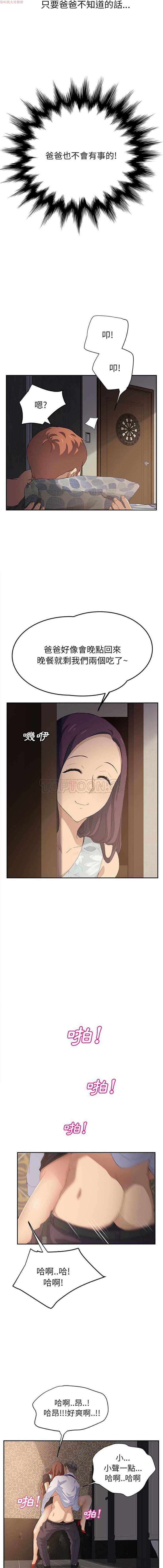 继母 第21话 第5页
